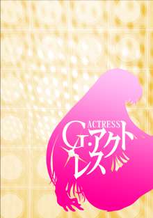 G-ACTRESS -for web-, 日本語