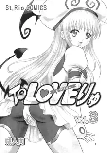 ToLOVEりゅ 3, 日本語