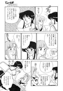 てぃ～んず・パラダイス Part 2, 日本語