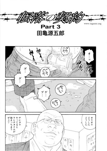 転落の契約 Part 3, 日本語