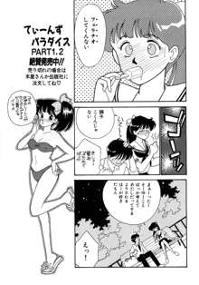 あいつとスキャンダル てぃ～んず・パラダイス Part 3, 日本語