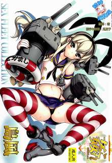 KanColle -SEX FLEET COLLECTION- Shimakaze, 中文