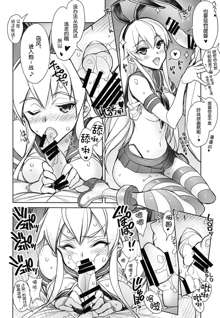 KanColle -SEX FLEET COLLECTION- Shimakaze, 中文