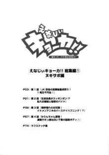 えなじぃキョーカ!! 総集編① ヌキサポ編, 日本語