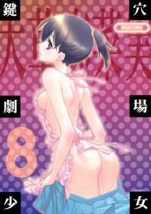 Kagiana Gekijou Shoujo 8, 中文