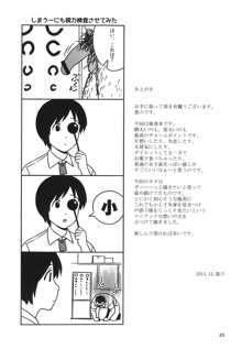 風香とひみつの身体測定, 日本語