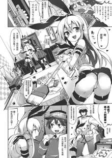 Koisuru Shimakaze-chan to Hentai Teitoku 2, 中文