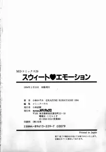 スウィート♥エモーション, 日本語