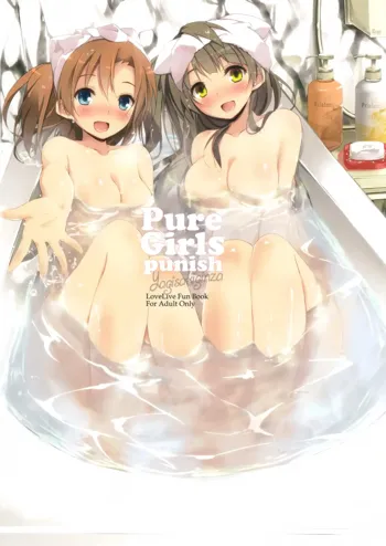 Pure Girls punish, 中文