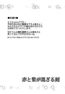 赤と紫が混ざる刻, 日本語