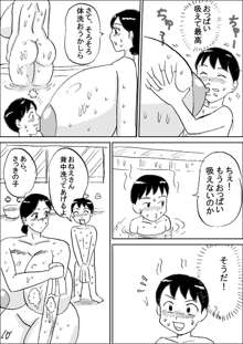 爆乳銭湯, 日本語