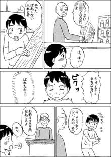 爆乳銭湯, 日本語