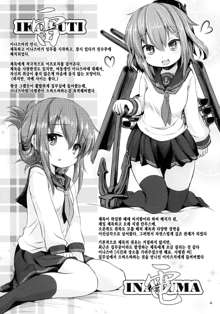 Shireikan-san wa Sekuhara-san nanodesu! -Shimaikan-, 한국어