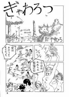 悶絶！あろえなんこう-やすひろ作品集-, 日本語