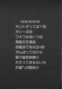 あぶないボディ・トーク, 日本語