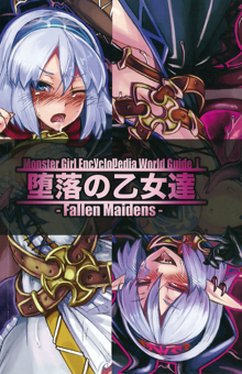 Monster Girl Encyclopedia World Guide I ～堕落の乙女達～ -Fallen Maidens-, 日本語