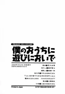 僕のおうちに遊びにおいで, 日本語