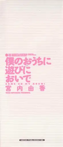 僕のおうちに遊びにおいで, 日本語