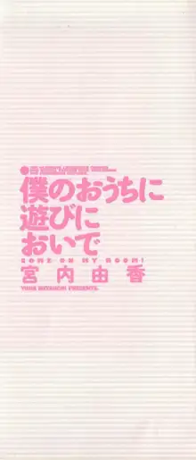 僕のおうちに遊びにおいで, 日本語