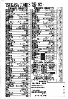 魔法 とらぶる, 日本語