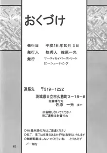 セカンド捕縛プロジェクト, 日本語