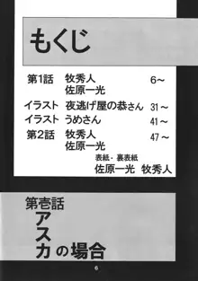 セカンド捕縛プロジェクト, 日本語