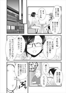 おれンちの母さん 第8章, 日本語