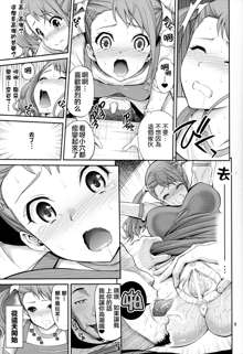 Ano Anaru no Sundome Manga o Bokutachi wa Mada Shiranai., 中文