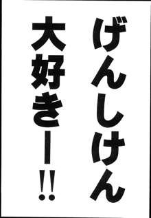 げんしけんのえろほん, 日本語