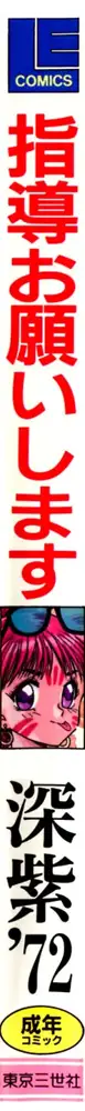 指導お願いします, 日本語