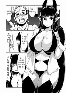 Succubus-san no Fudeoroshi. | 서큐버스씨의 첫경험, 한국어