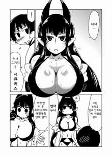 Succubus-san no Fudeoroshi. | 서큐버스씨의 첫경험, 한국어