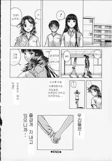 Yuuwaku no Tobira - Door of Invitation, 한국어