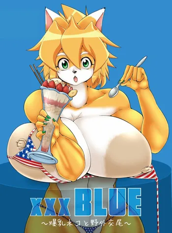 xxxBLUE ～爆乳猫と野外交尾～, 日本語