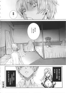 Takusan Meshiagare Goshujin-sama Ch. 9-10, 中文