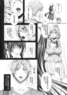 Takusan Meshiagare Goshujin-sama Ch. 9-10, 中文