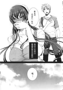 Takusan Meshiagare Goshujin-sama Ch. 9-10, 中文