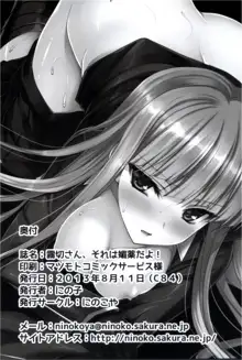 Kirigiri-san, Sore wa Biyakudayo!!, English