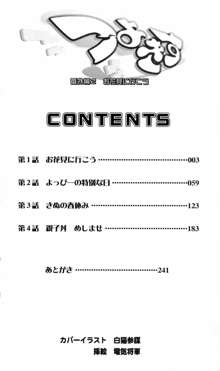 つよきす 番外編2 お花見に行こう, 日本語