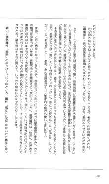 つよきす 番外編2 お花見に行こう, 日本語