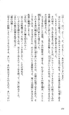 つよきす 椰子なごみ編, 日本語