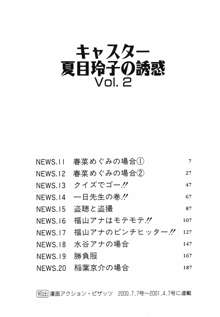 キャスター 夏目玲子の誘惑 Vol.2, 日本語