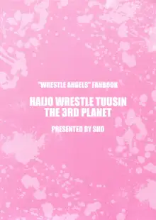 Haijo Wrestle Tsuushin -THE 3RD PLANET- | 배제레슬통신 -THE 3RD PLANET-, 한국어