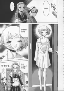 Kimi ga Karada de Uso o Tsuku, 한국어