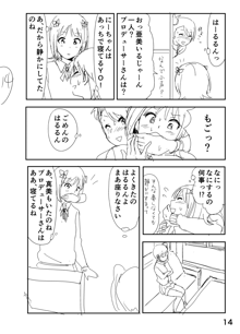 亜美「にーちゃんのちっちゃいのかな？」, 日本語