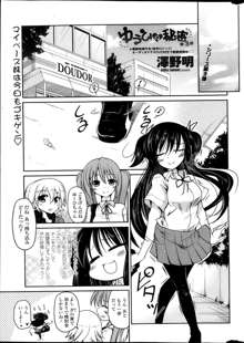 Yuuhi no Himitsu Ch. 1-7, 日本語