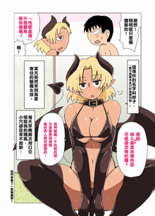 Kasshoku Namaiki Succubus no Isourou., 中文