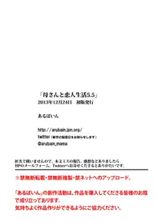 母さんと恋人生活5.5, 日本語