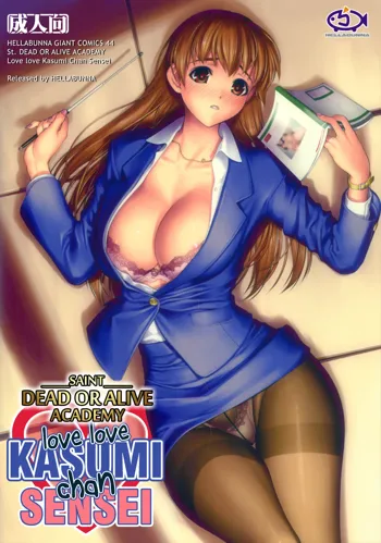 Sei DeadAli Gakuen Suki Suki Kasumi-chan Sensei - St. Dead or Alive Highschool Love Love Kasumichan Teacher (decensored)