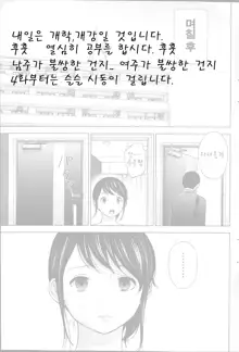 Netoraserare Ch. 3, 한국어